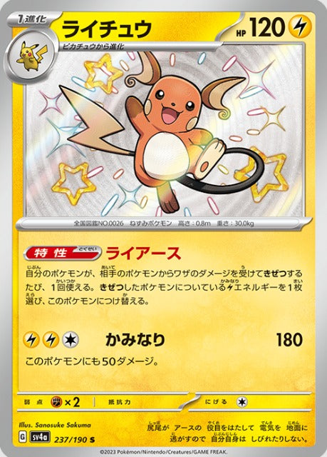 Raichu S (sv4a-237/190)