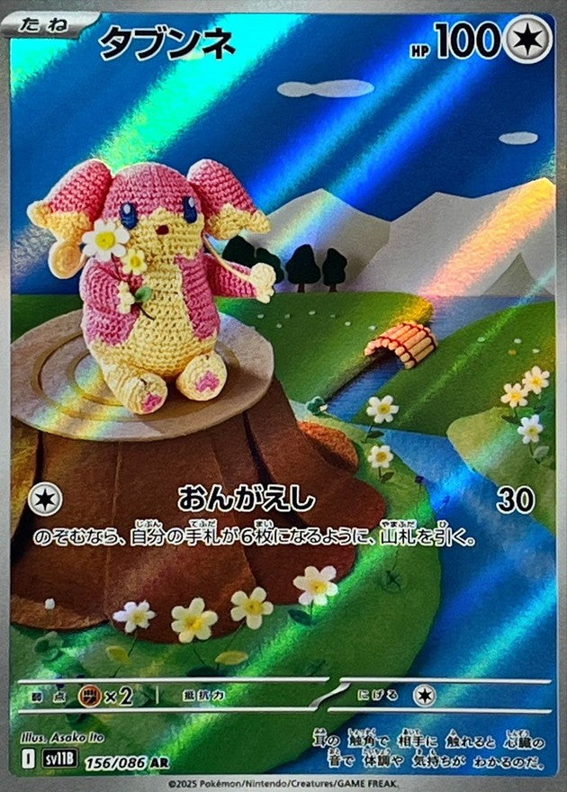Audino AR (sv11b-156/086)