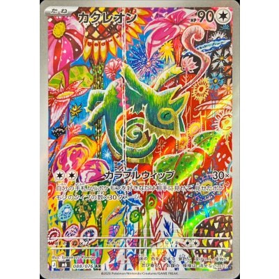 Kecleon AR (M6 088/076)