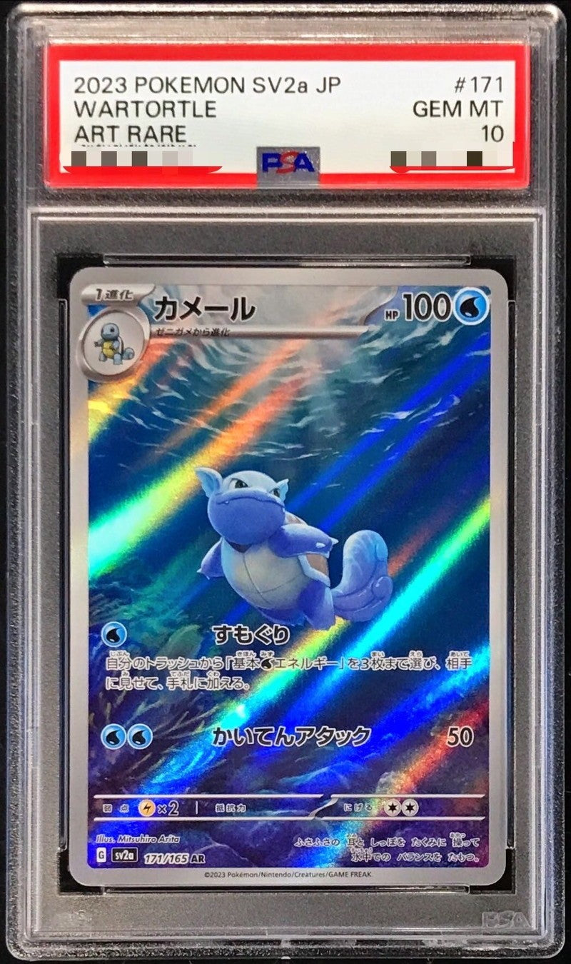 【PSA10】 カメール AR (sv2a-171/165)