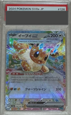 【PSA10】 Eevee ex RR (sv8a-126/187)