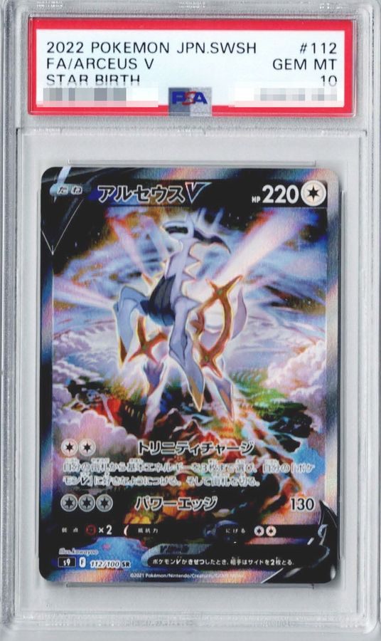 【PSA10】 Arceus V SR SA (s9-112/100)