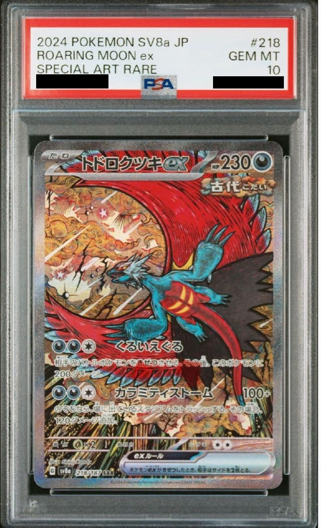 【PSA10】  Roaring Moon ex SAR (SV8a-218/187)
