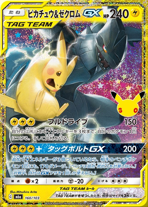 Pikachu & Zekrom 30th (m6a-160/103)