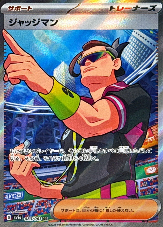 Judge SR (sv9a-083/063)