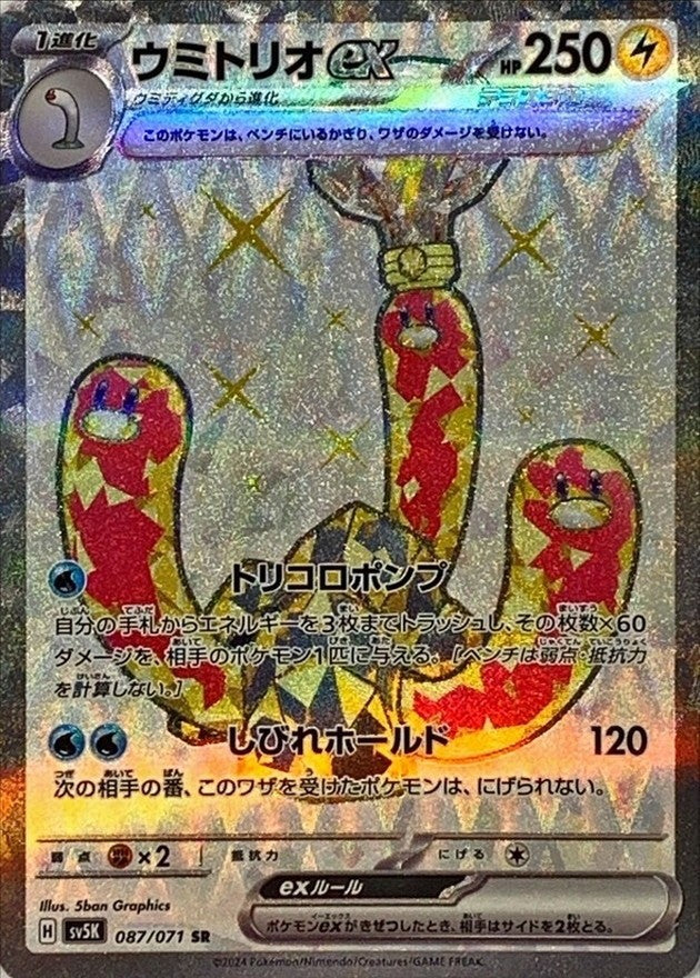 Wugtrio ex SR (sv5k-087/071)