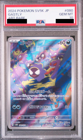 [PSA10] Gastly AR (SV5K-080/071)