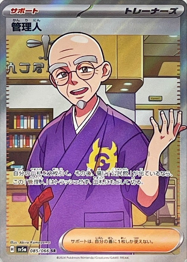 Caretaker SR (sv5a-085/066)