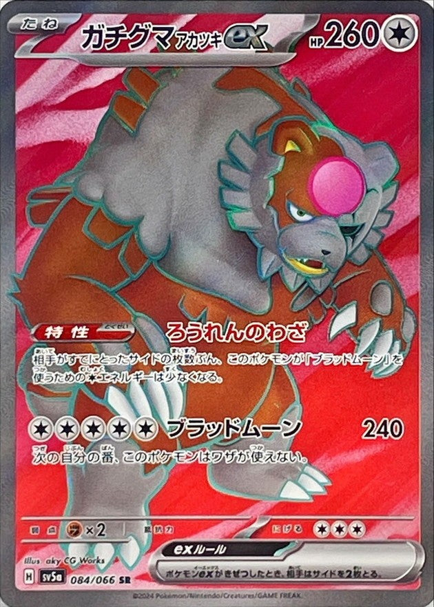 Bloodmoon Ursaluna ex SR (sv5a-084/066)