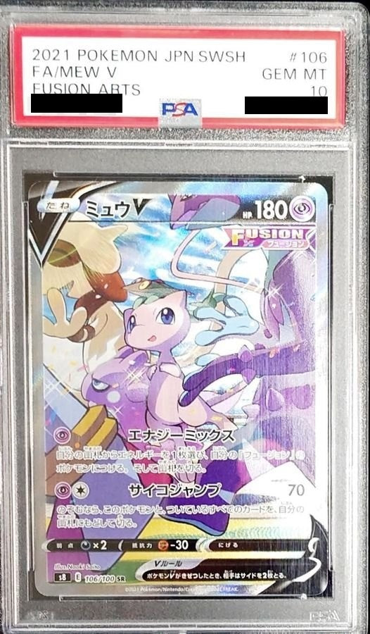 【PSA10】  Mew V SR SA (s8-106/100)