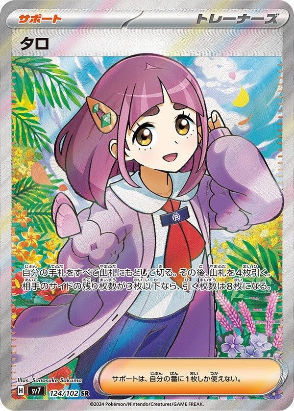 Lacey SR (sv7-124/102)