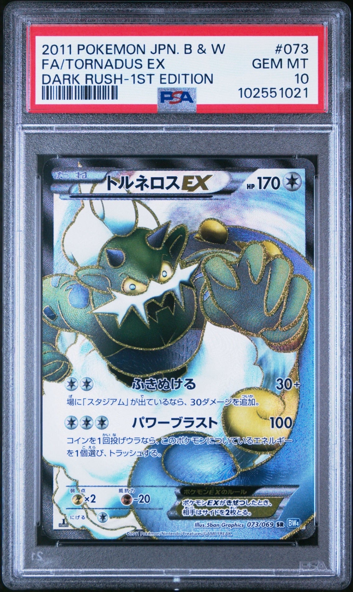 【PSA10】 Tornadus EX 1ED (BW4-073/069)