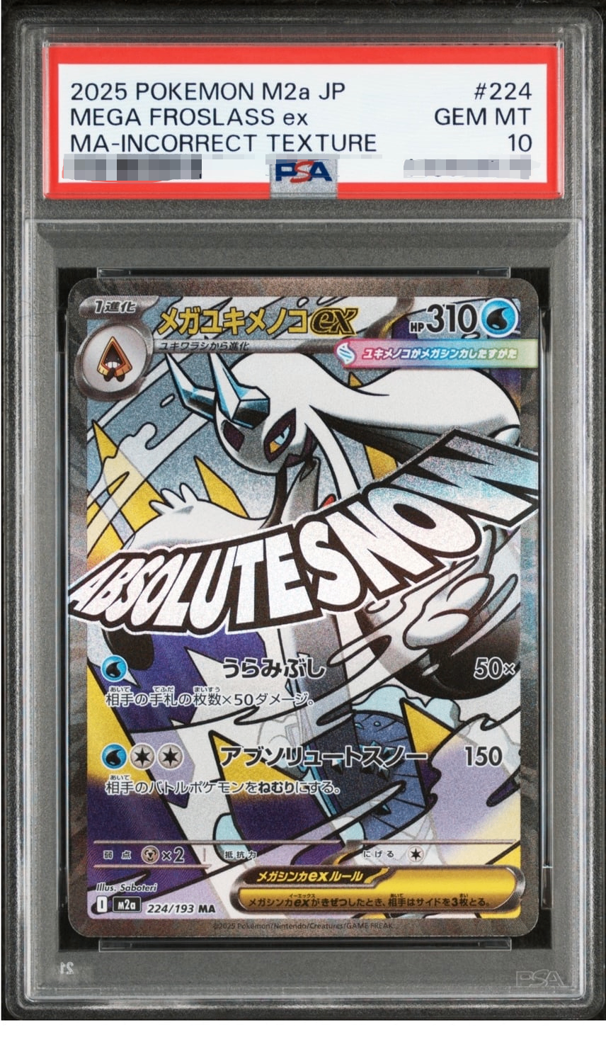 【PSA10】 メガユキメノコex MA 中国語箔押しエラー (M2a 224/193)