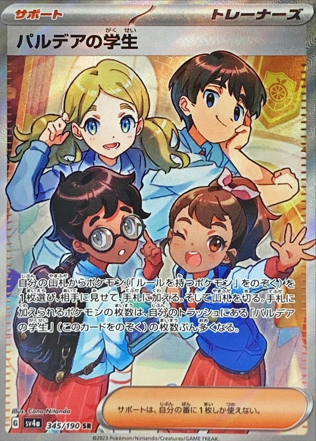 Paldean Student SR (sv4a-345/190)