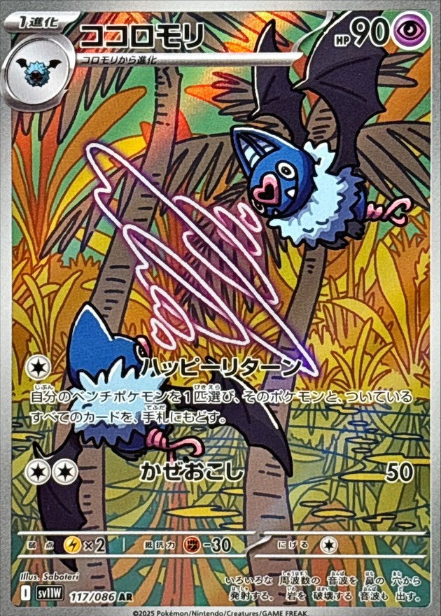 Swoobat AR (sv11w-117/086)