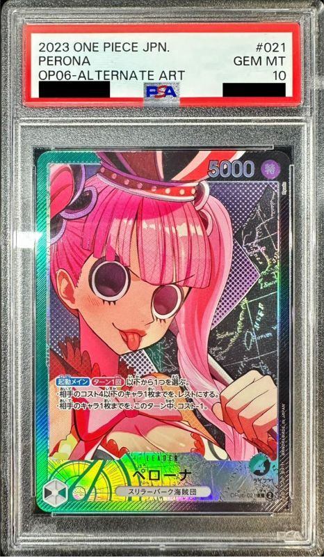 【PSA10】 ペローナ L-P (OP06-021)