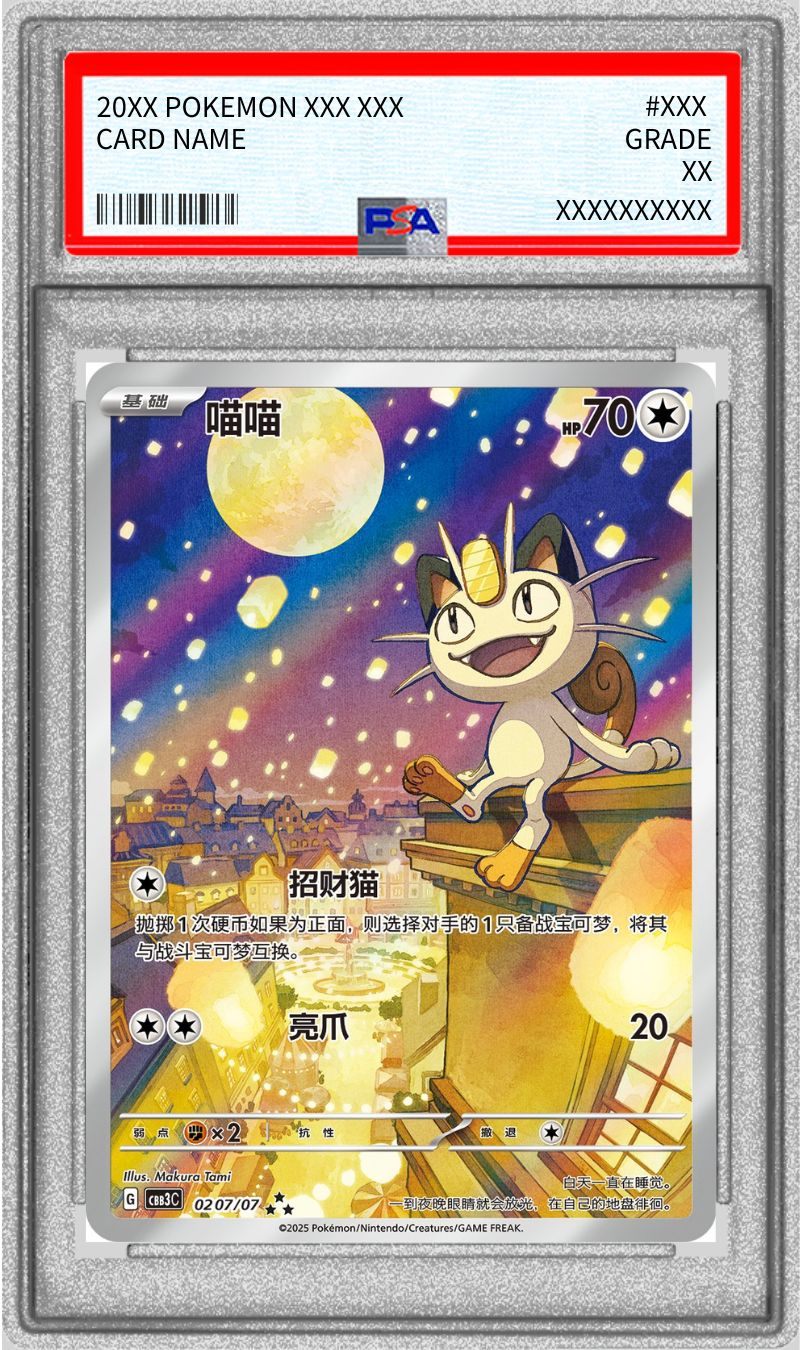 【PSA10】 ニャース 中国語版 (CBB3C-0207/07)