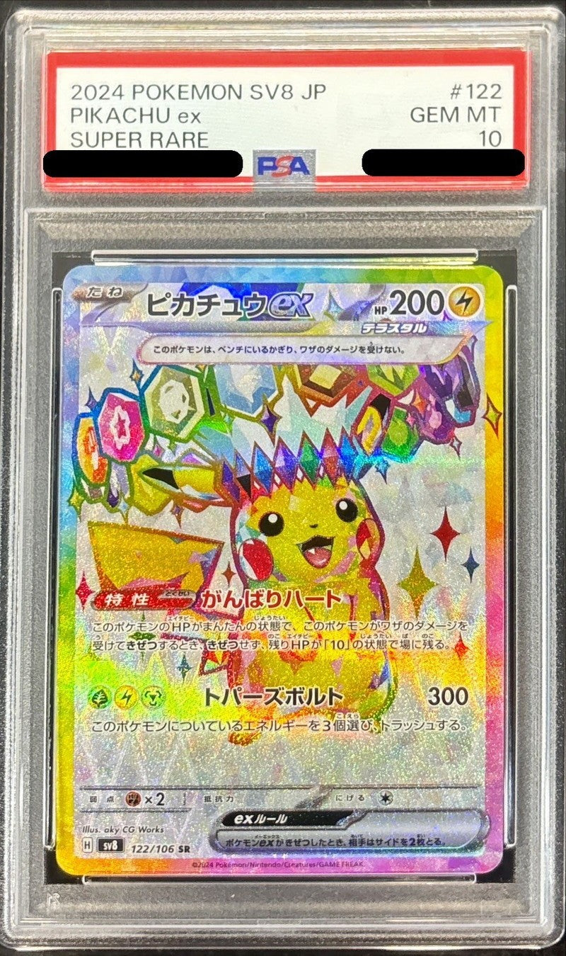 【PSA10】 ピカチュウex SR (sv8-122/106)