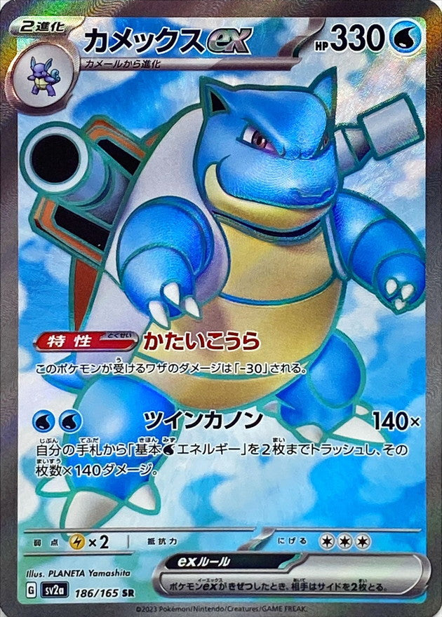 Blastoise ex SR (sv2a-186/165)