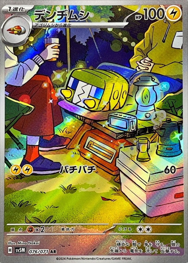 Charjabug AR (sv5m-076/071)