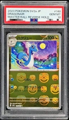 【PSA10】 ハクリュー U (sv2a-148/165) マスターボールミラー