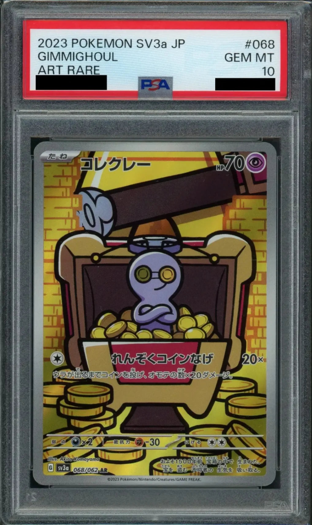 【PSA10】コレクレー AR (sv3a-068/062)