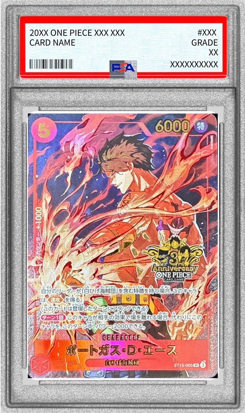 【PSA10】 ポートガス・D・エース SR (ST15-005) 3rd アニバーサリーセット
