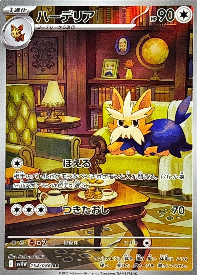 Herdier AR (sv11w-154/086)