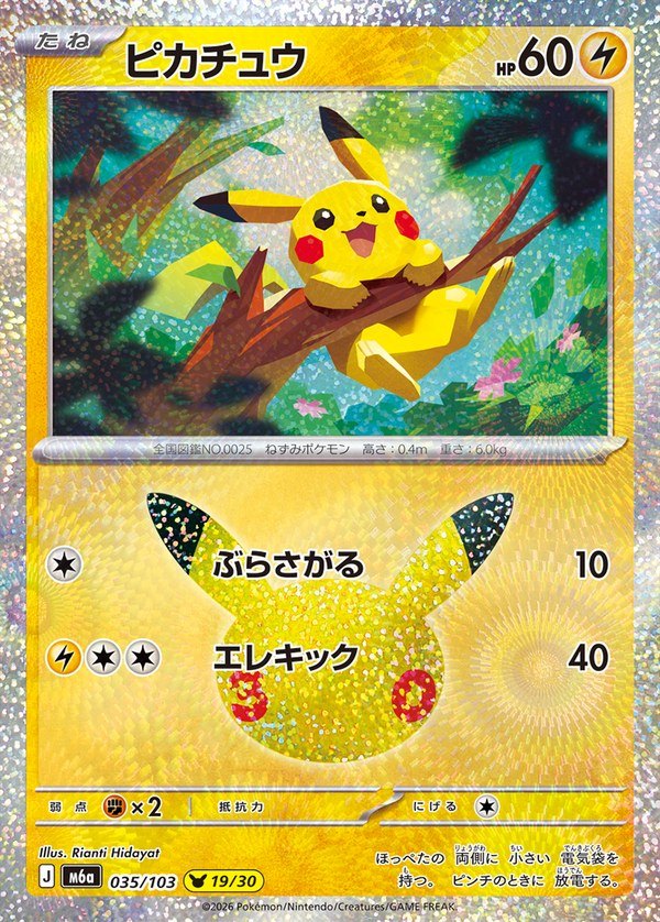 Pikachu 30th (m6a-035/103)