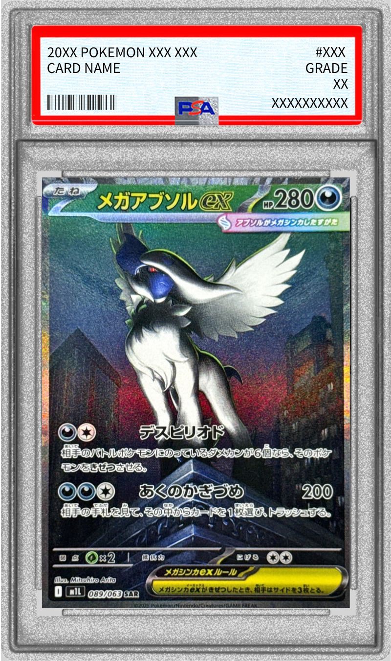 【PSA10】 メガアブソルex SAR (M1L-089/063)