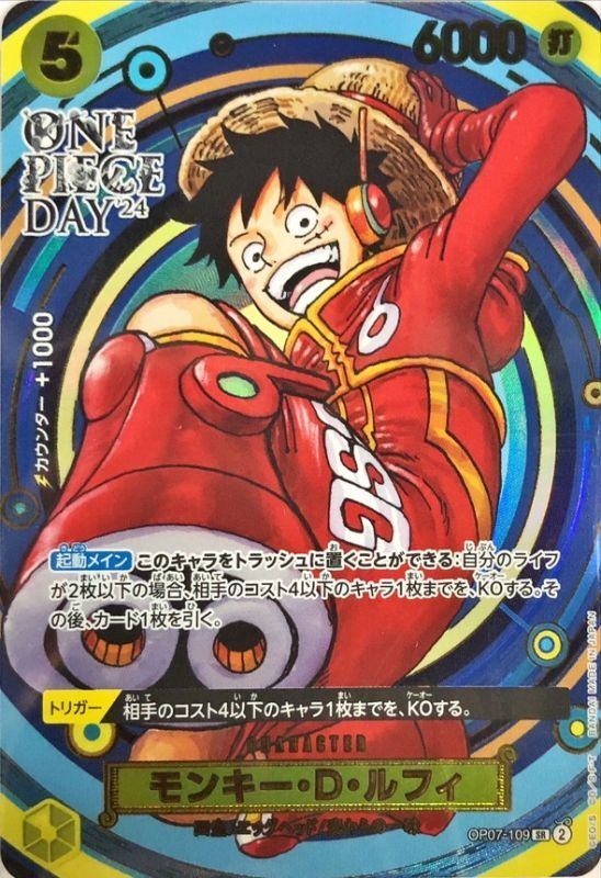 モンキー・D・ルフィ SR (OP07-109)