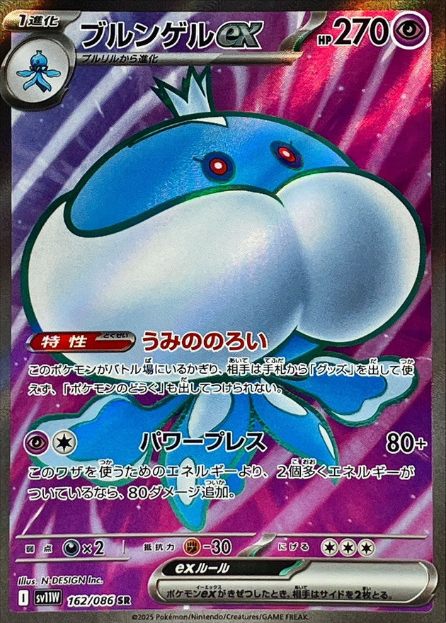 Jellicent ex SR (sv11w-162/086)
