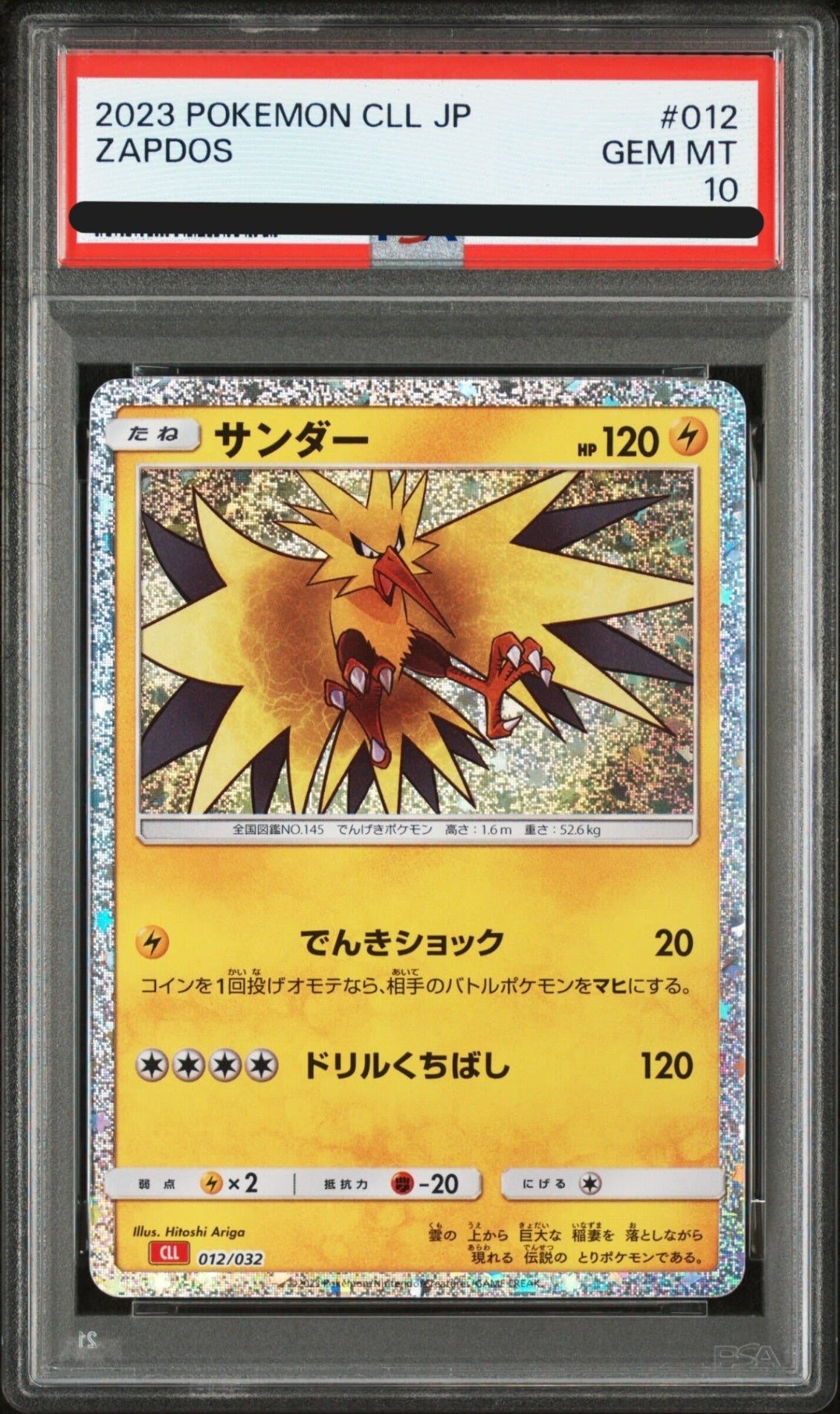 【PSA10】 サンダー Classic (CLL-012/032)