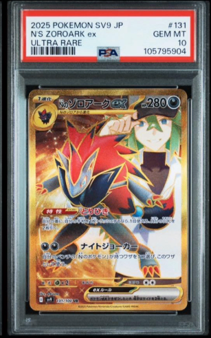 【PSA10】 Nのゾロアークex UR (sv9-131/100)