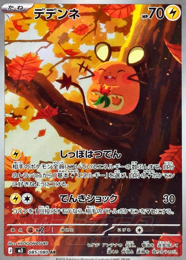 Dedenne AR (m3-085/080)