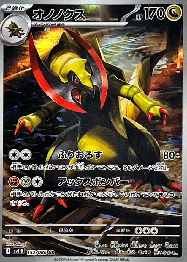 Haxorus AR (sv11b-152/086)