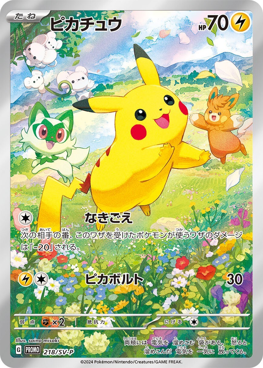 Pikachu AR (PROMO-218/SV-P)