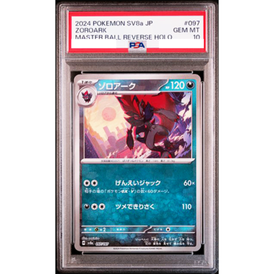 【PSA10】 Zoroark (sv8a-097/187) Master Ball Mirror