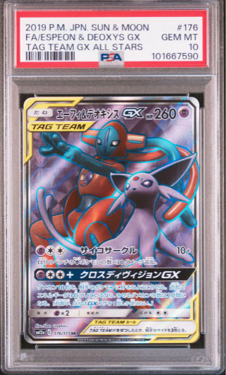 【PSA10】Espeon&Deoxys GX SR (SM12a-176/173)