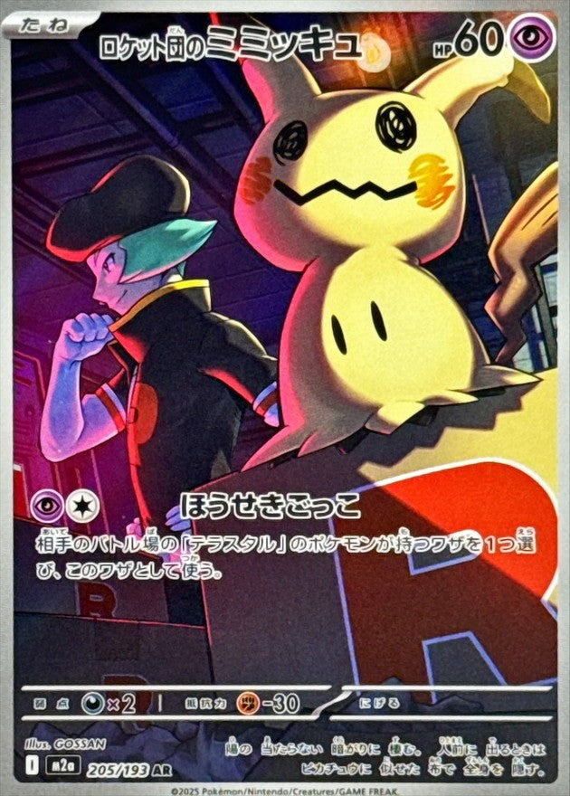 Team Rocket's Mimikyu AR (m2a-205/193)