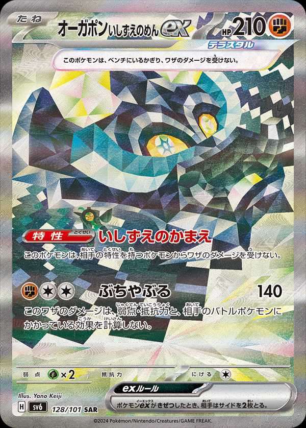 Cornerstone Mask Ogerpon ex SAR (sv6-128/101)