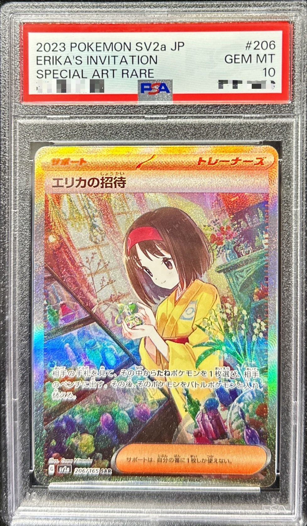【PSA10】 Erika's Invitation SAR (sv2a-206/165)