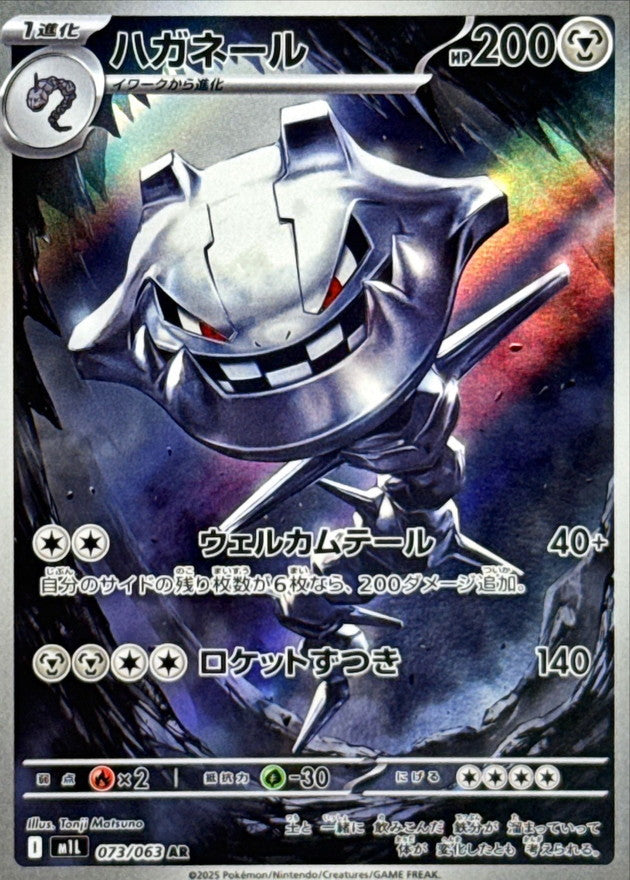 Steelix AR (m1l-073/063)