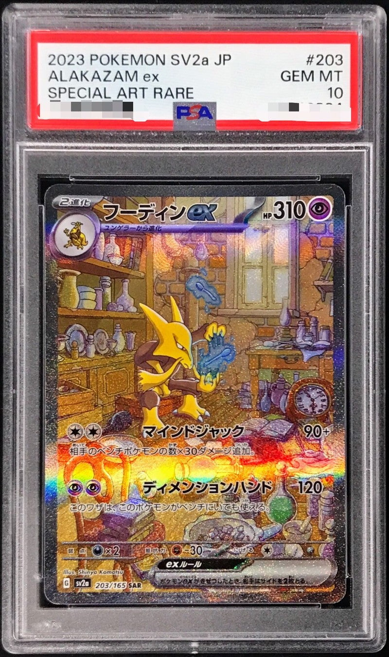 【PSA10】 Alakazam ex SAR (sv2a-203/165)