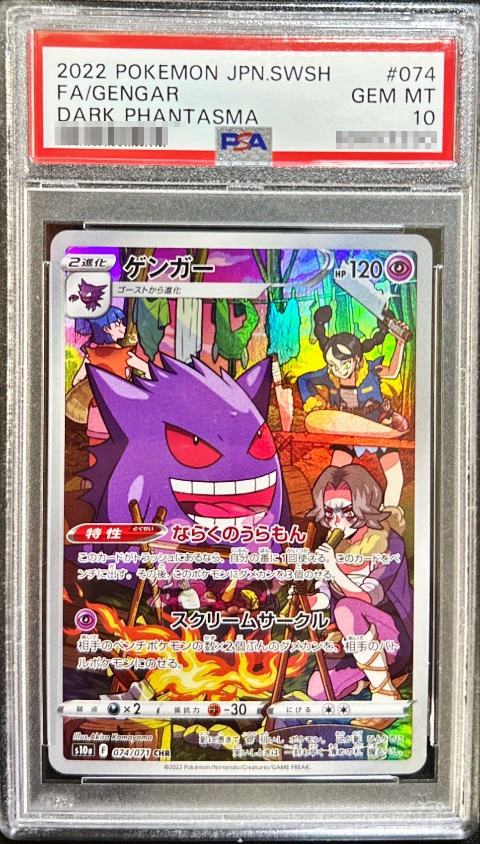 【PSA10】 Gengar CHR (s10a-074/071)
