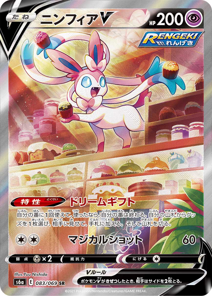 Sylveon V SR: SA (s6a-083/069)