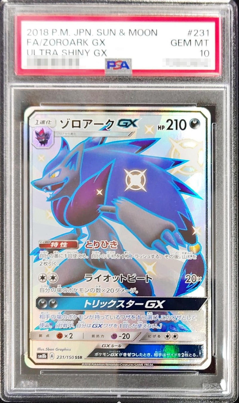 【PSA10】 ゾロアークGX SSR (sm8b-231/150)