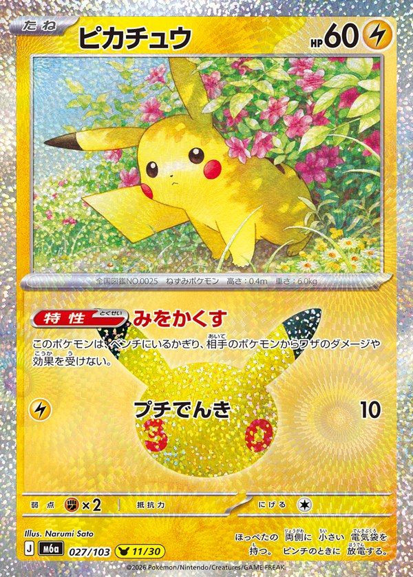 Pikachu 30th (m6a-027/103)