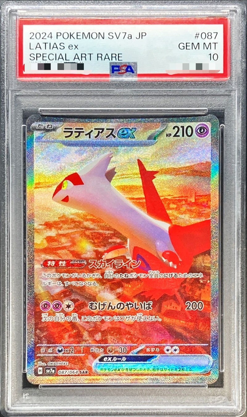 [PSA10] Latias ex SAR (SV7a-087/064)