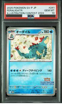 【PSA10】 オーダイル (PROMO-241/SV-P)